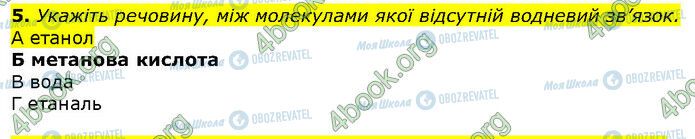 ГДЗ Хімія 10 клас сторінка Стр.125 (5)